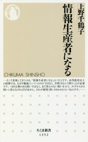 情報生産者になる
