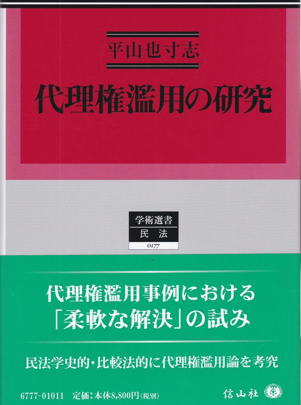 しりようし 民法〈債権関係〉部会資料集 - 通販 - PayPayモール 第２集