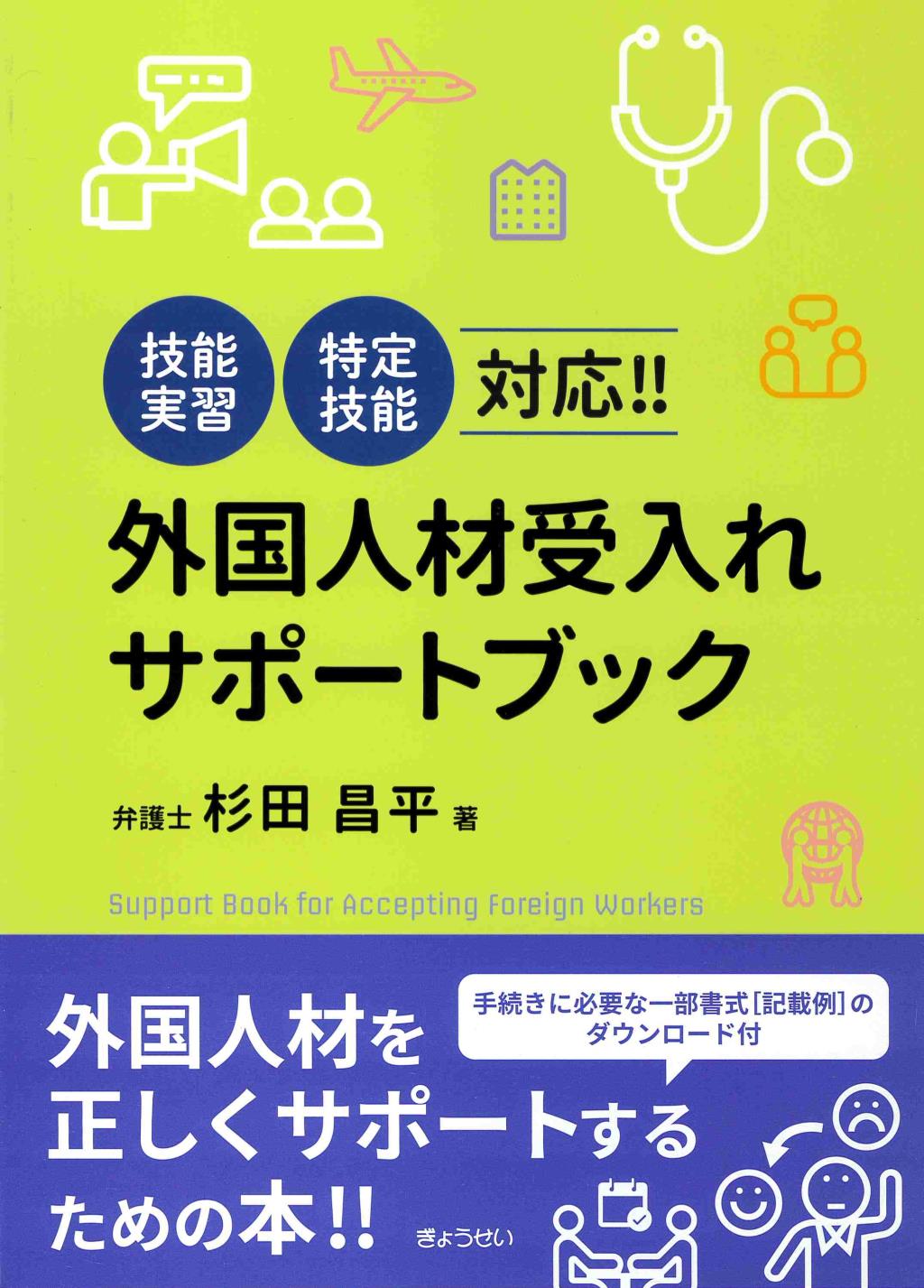 外国人材受入れサポートブック