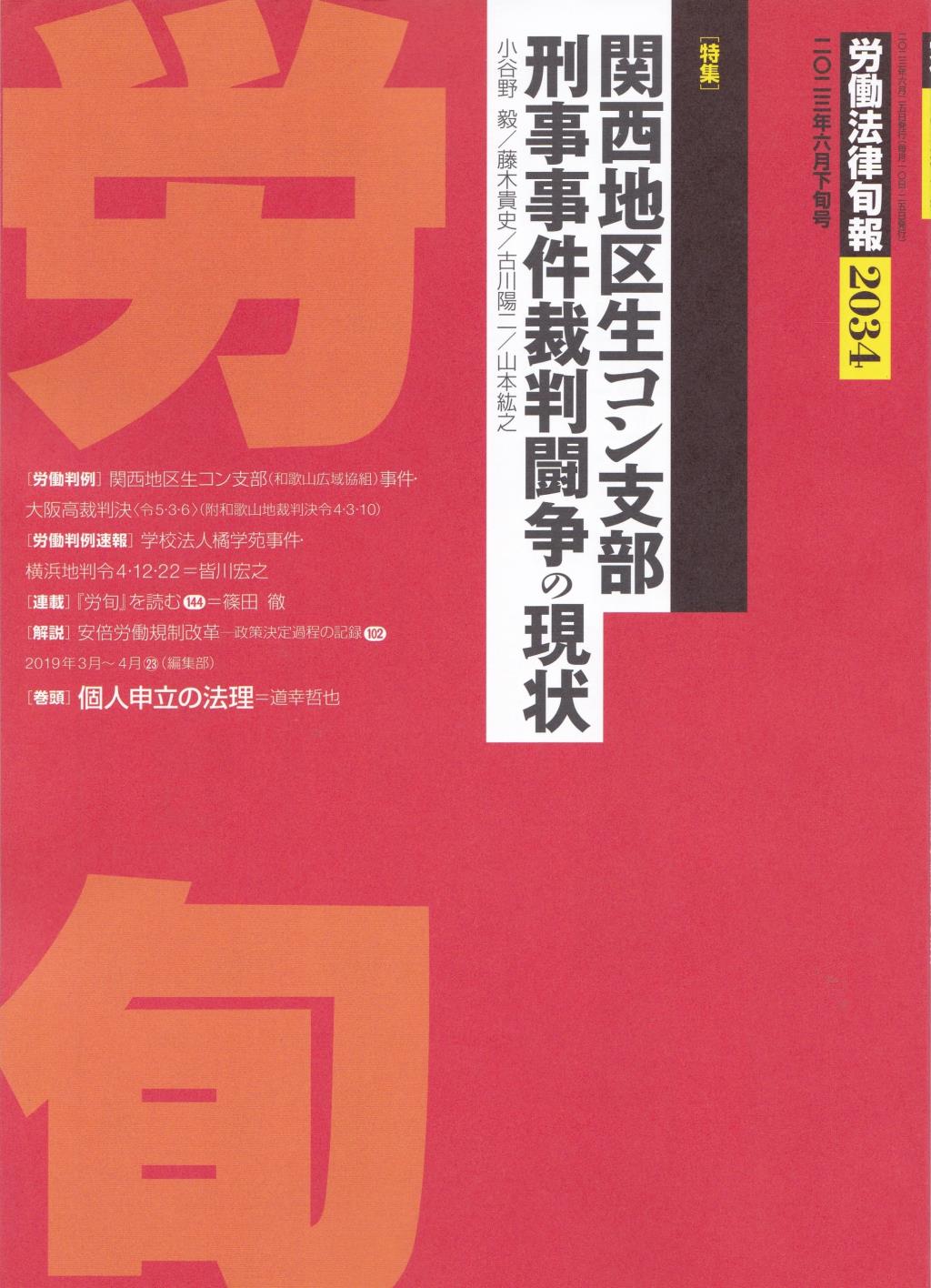 労働法律旬報　No.2034　2023／6月下旬号