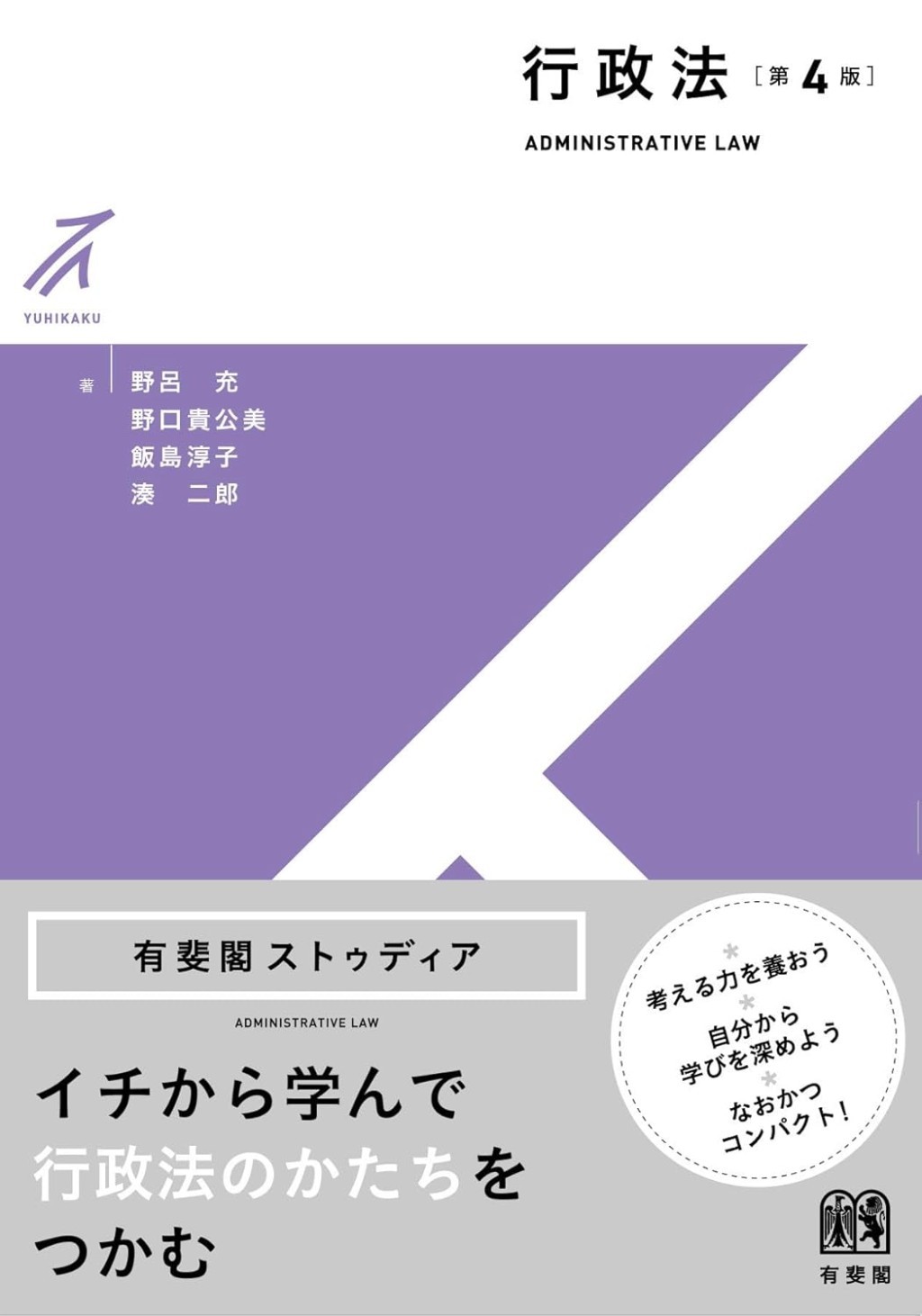 行政法〔第4版〕