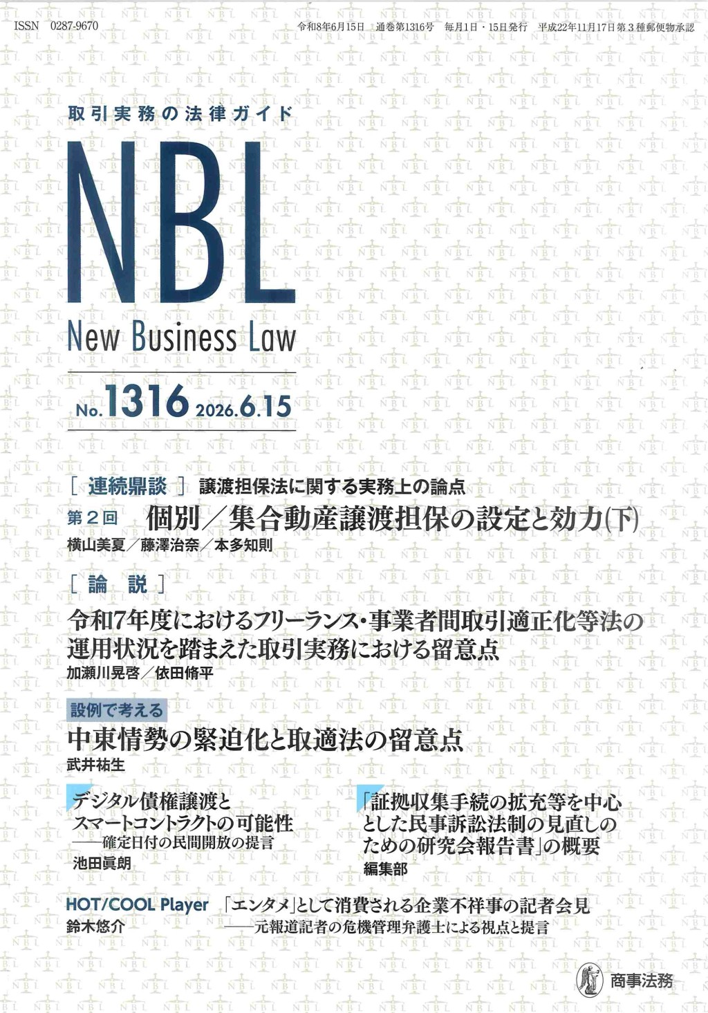 NBL No.1316 2026.6.15