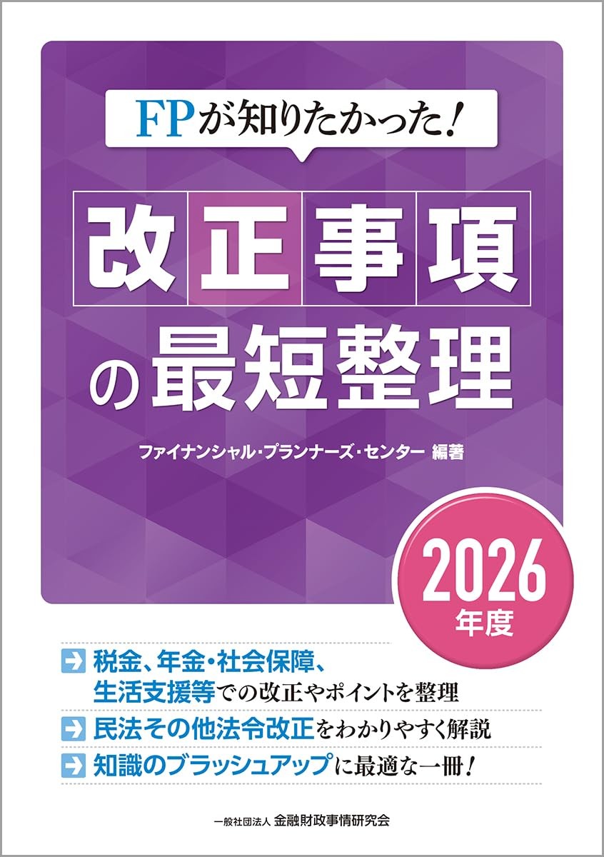 改正事項の最短整理　2026年度