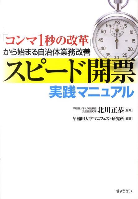 スピード開票実践マニュアル