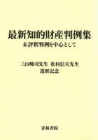 最新知的財産判例集