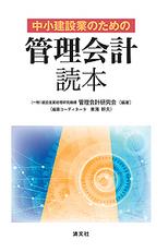 管理会計読本