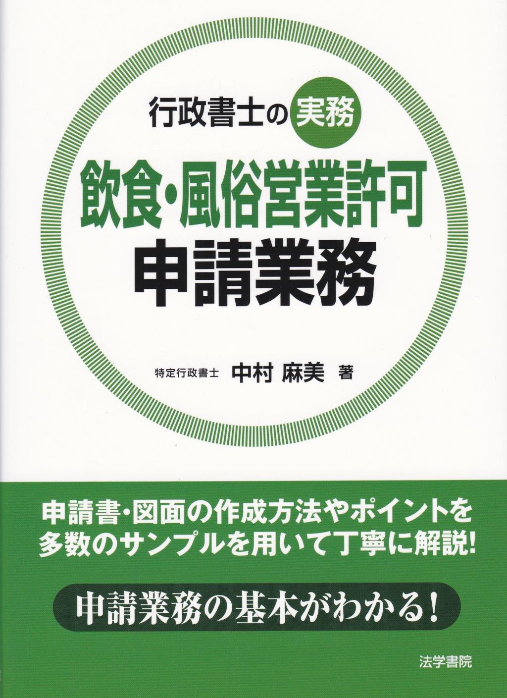 飲食・風俗営業許可申請業務