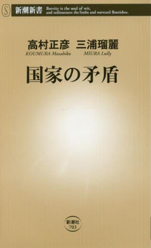 国家の矛盾