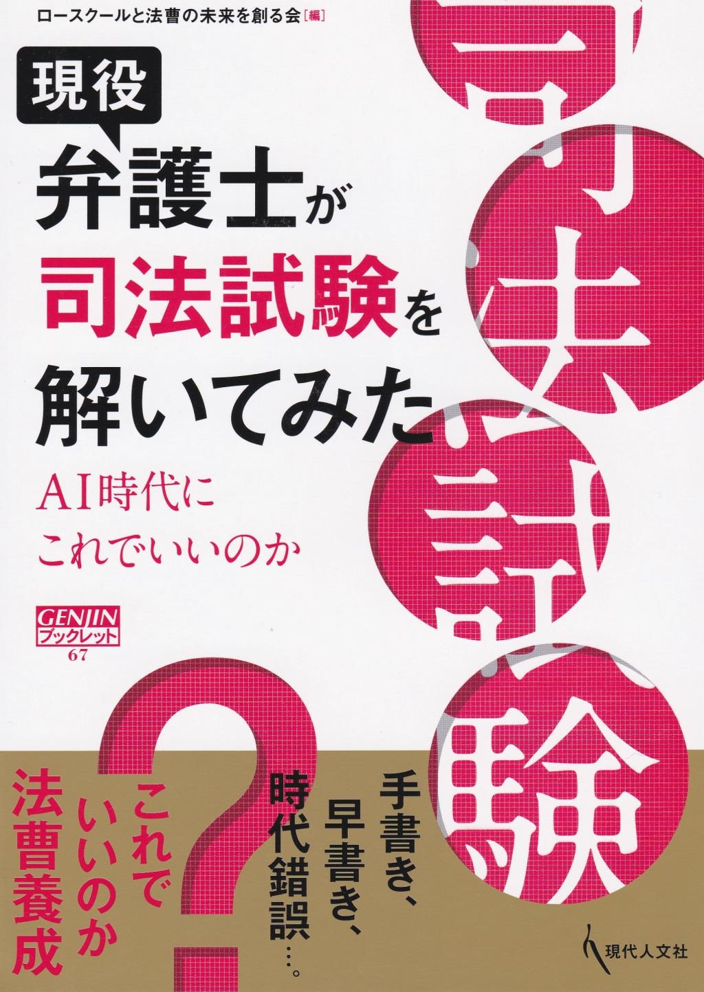 弁護士が司法試験を解いてみた