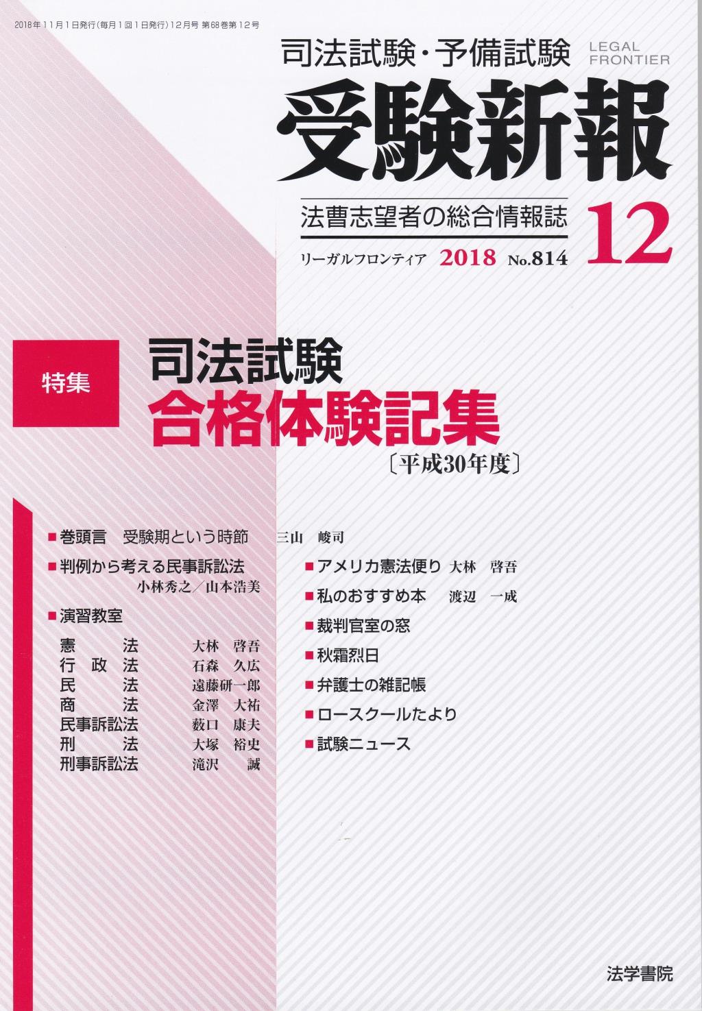受験新報 2018.12 No.814
