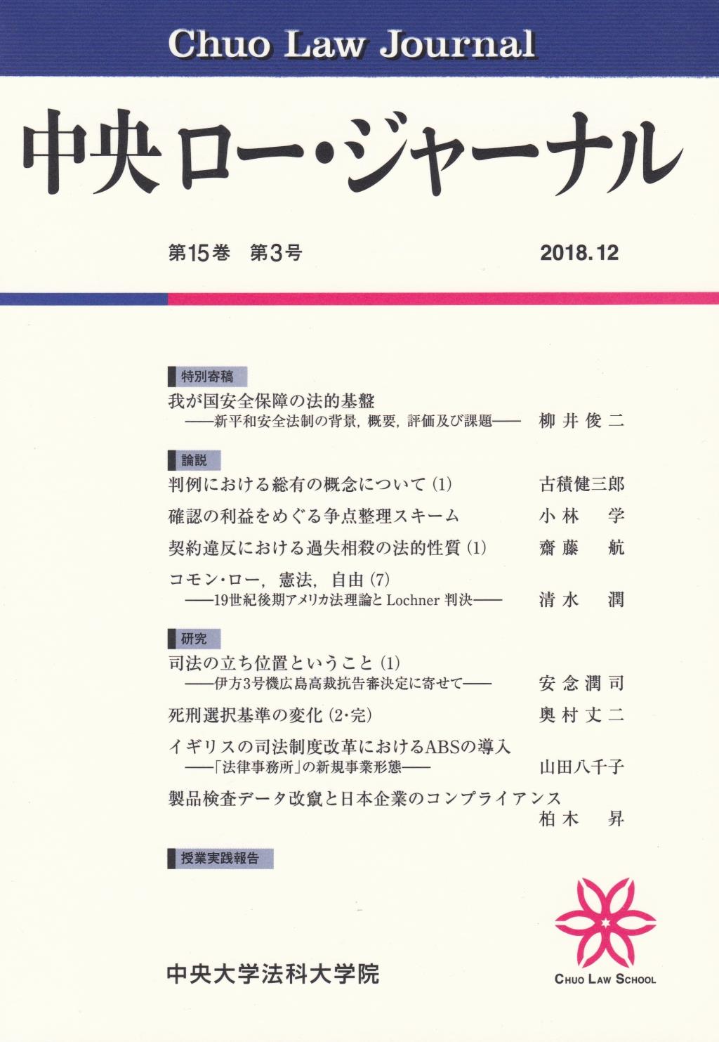 中央ロー・ジャーナル 第15巻 第3号 通巻57号