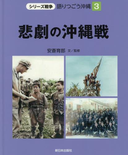 悲劇の沖縄戦