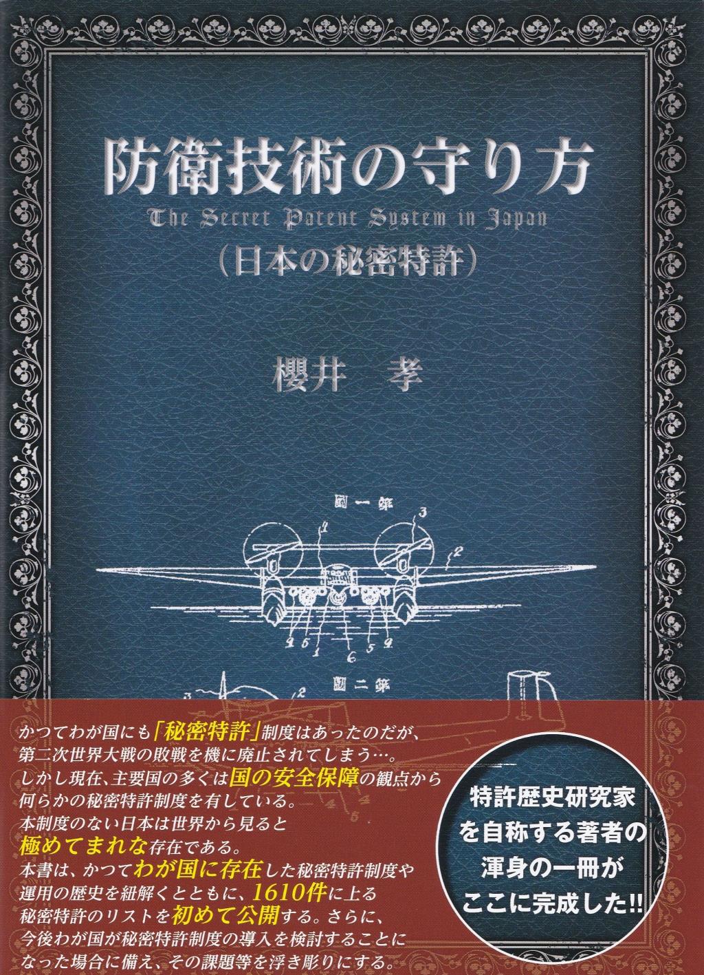 防衛技術の守り方