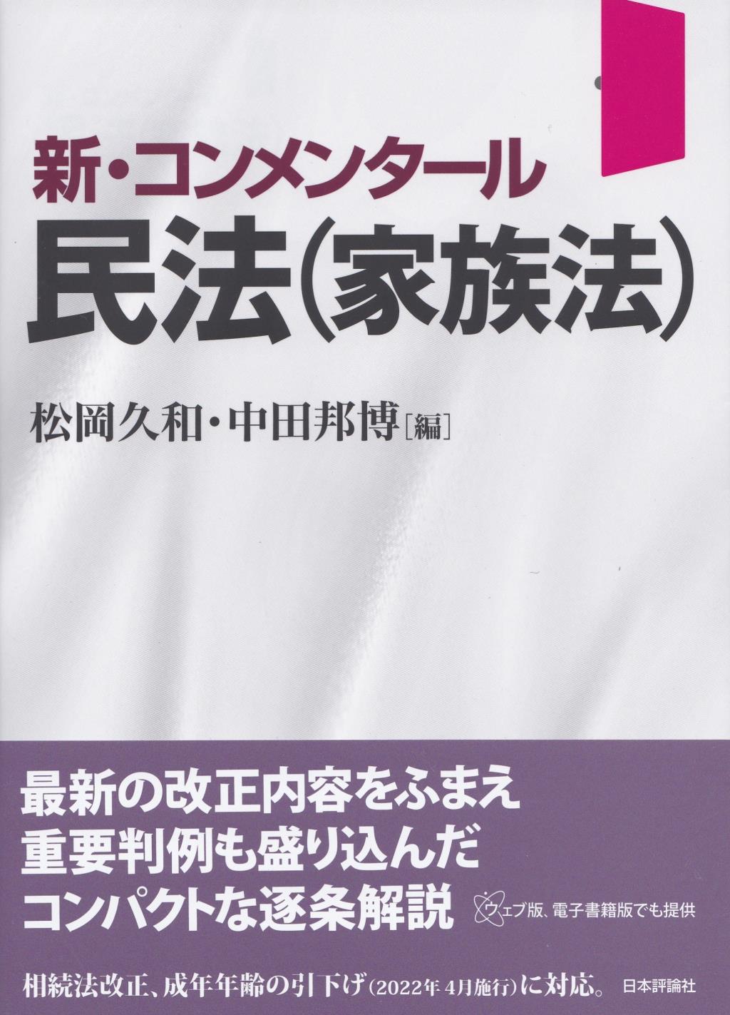 新・コンメンタール民法（家族法）