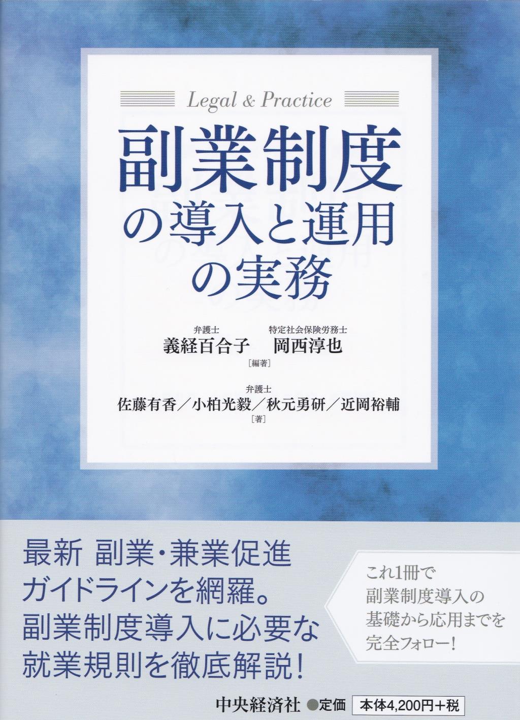 副業制度の導入と運用の実務