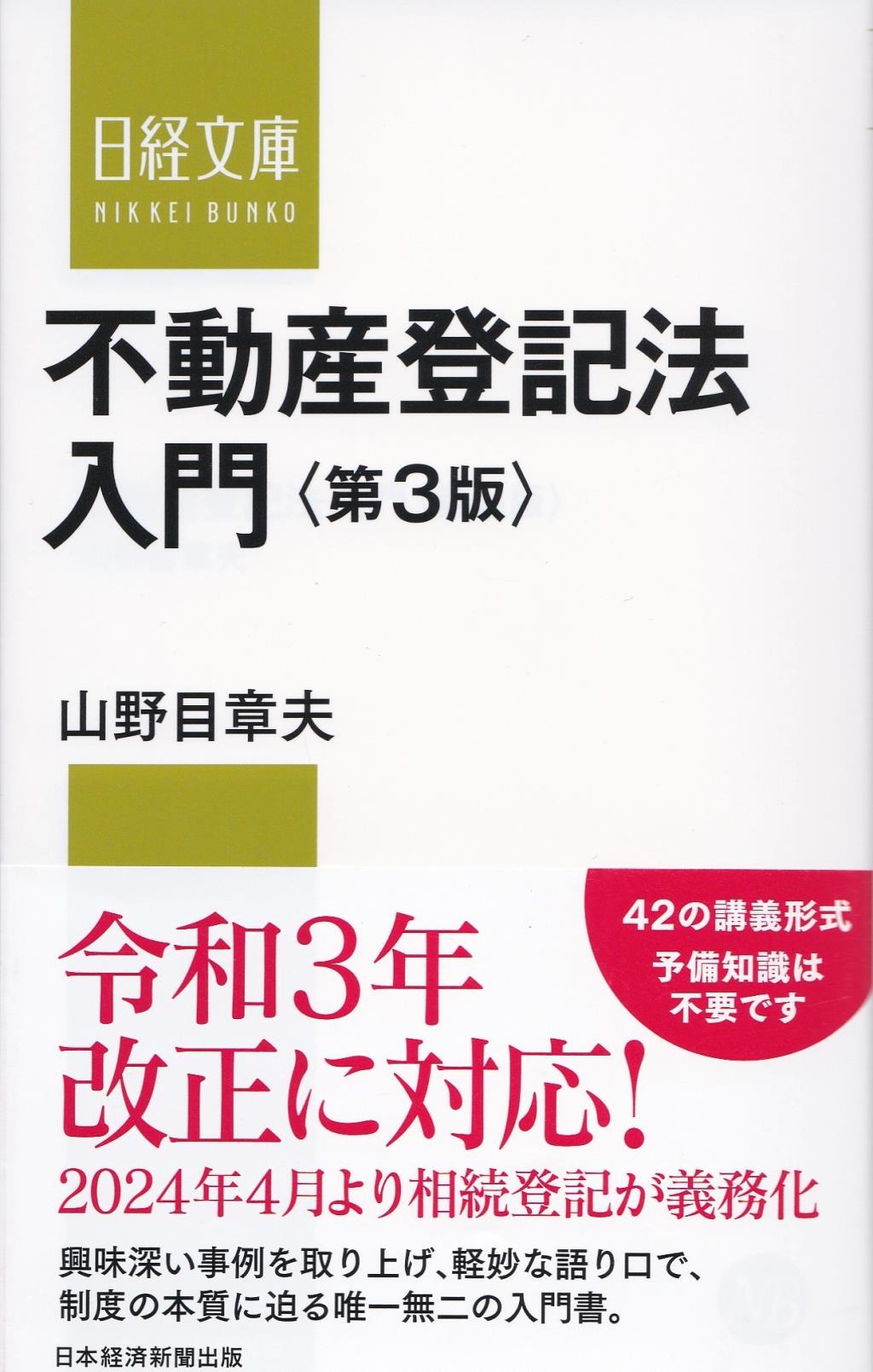 不動産登記法入門〔第3版〕