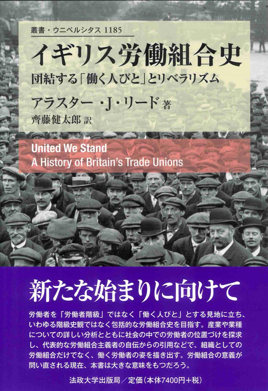 イギリス労働組合史