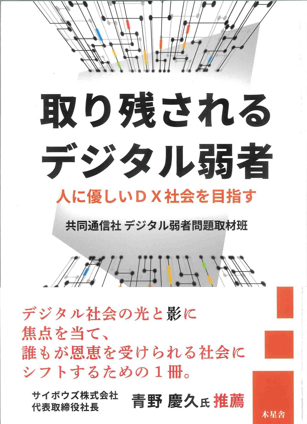 取り残されるデジタル弱者