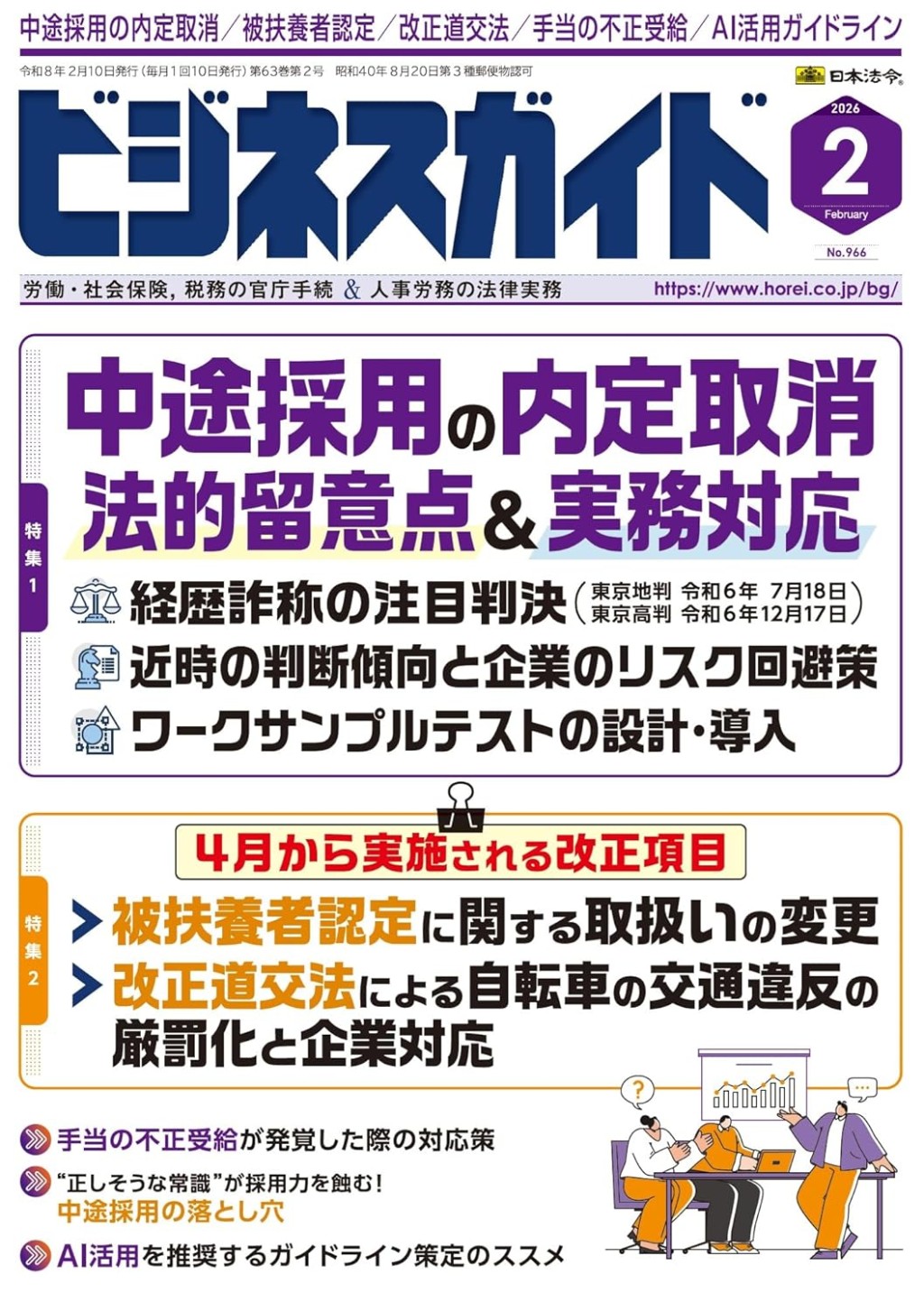 ビジネスガイド（月刊）2026年2月号　通巻第966号