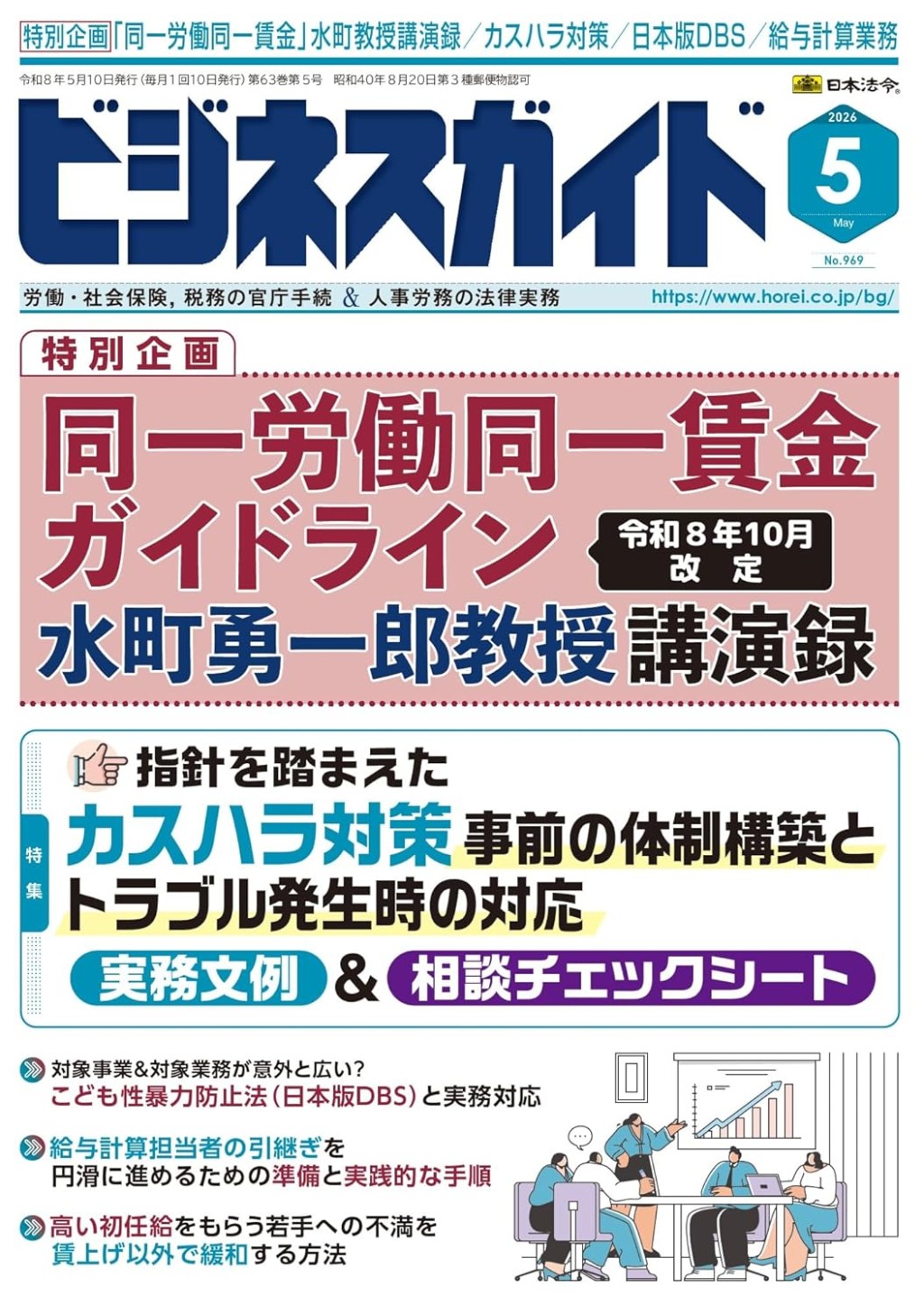 ビジネスガイド（月刊）2026年5月号　通巻第969号