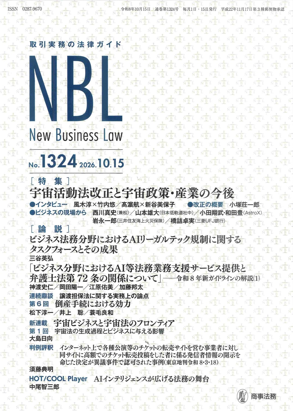 NBL No.1324　2026.10.15