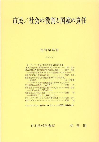 市民／社会の役割と国家の責任