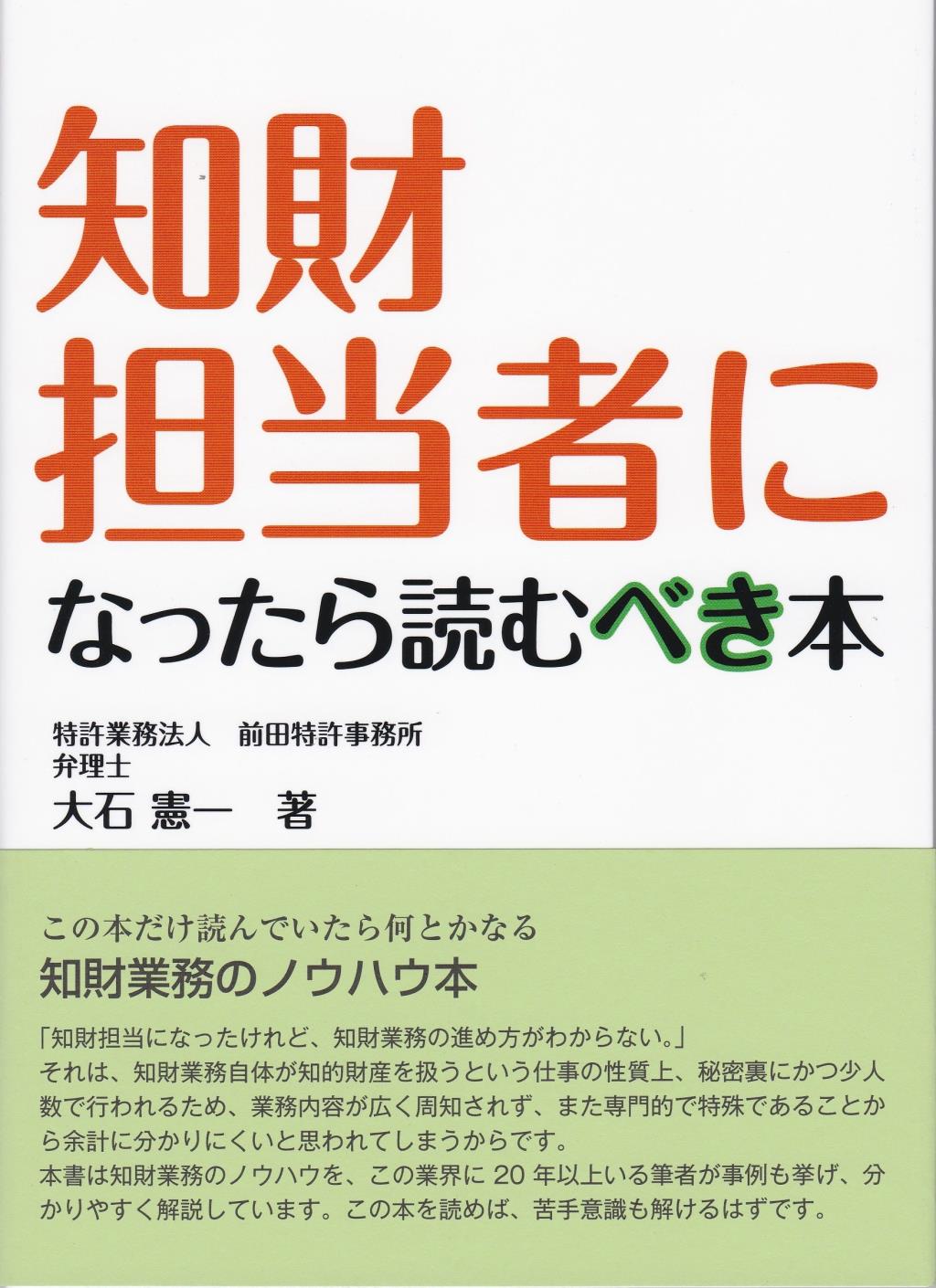 知財担当者になったら読むべき本