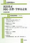 民法改　 国民・法曹・学界有志案
