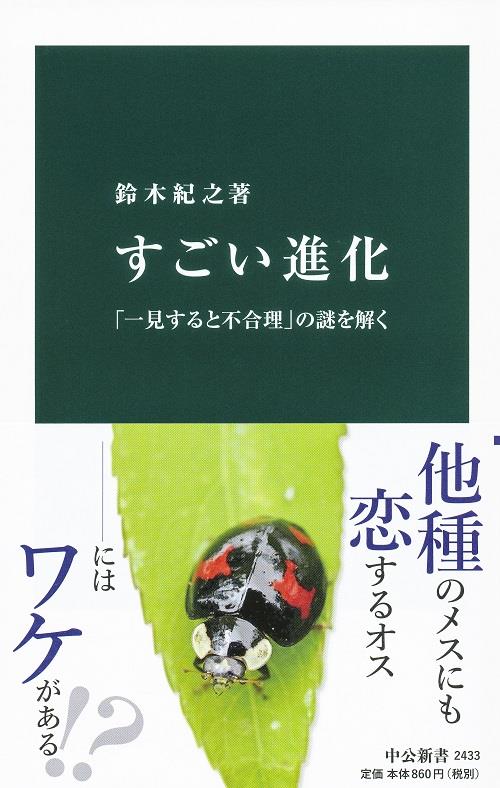 すごい進化