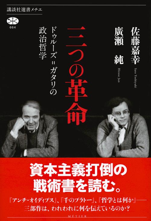 三つの革命