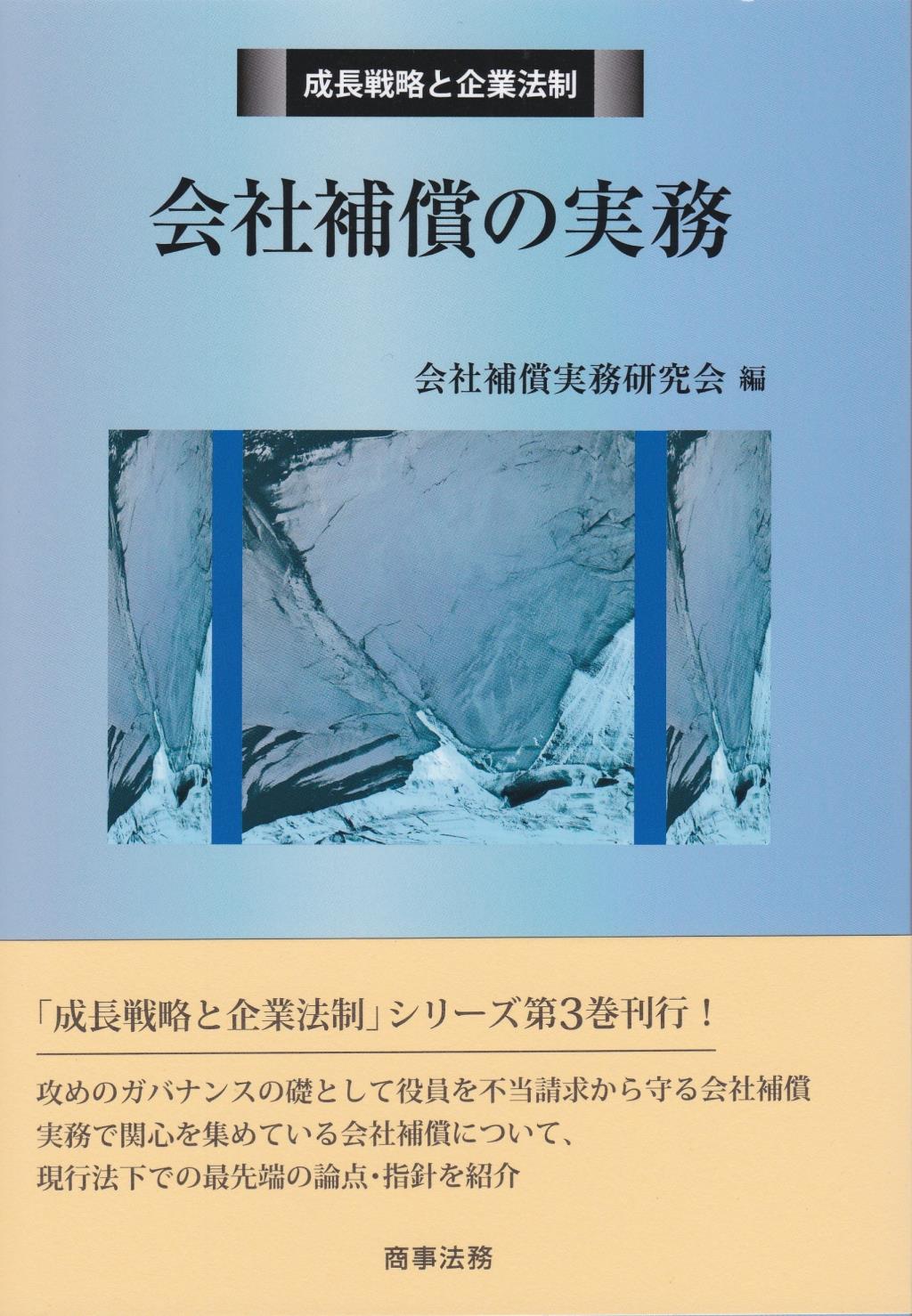 会社補償の実務