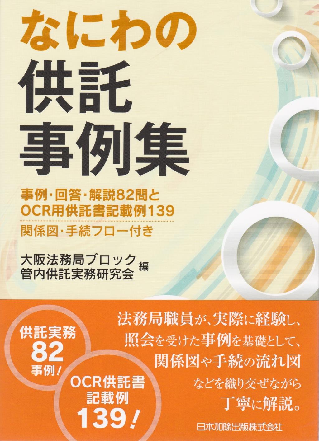 なにわの供託事例集