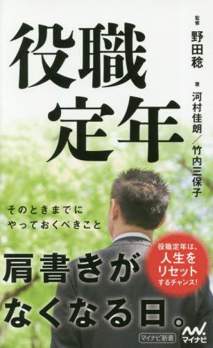 役職定年