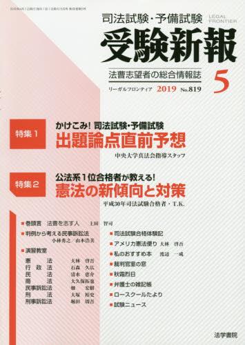 受験新報 2019.5 No.819