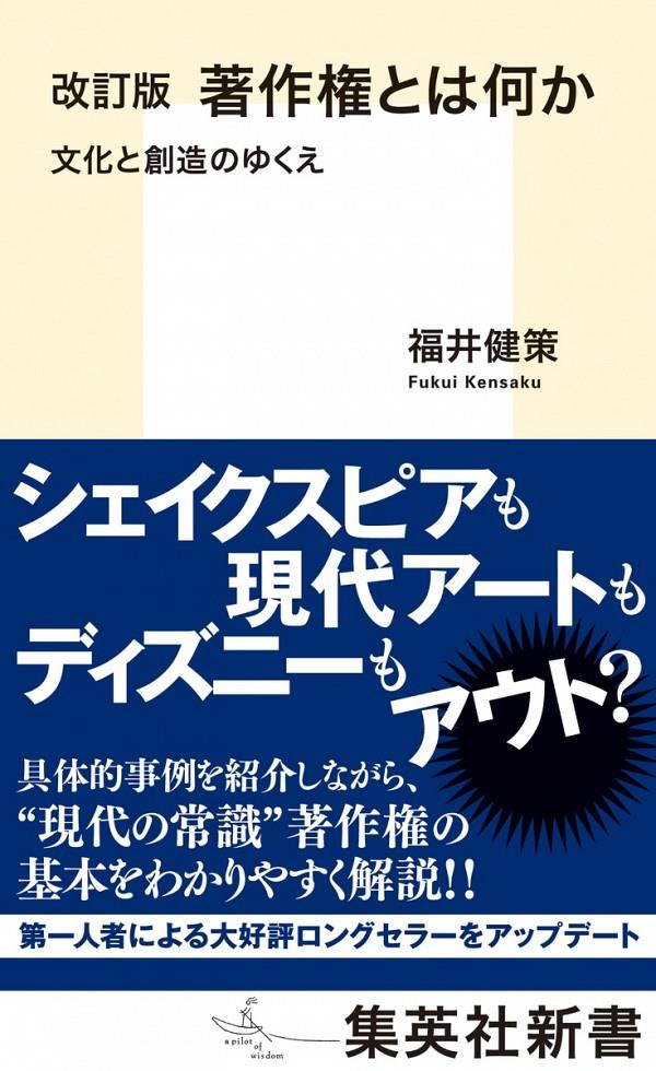 改訂版　著作権とは何か