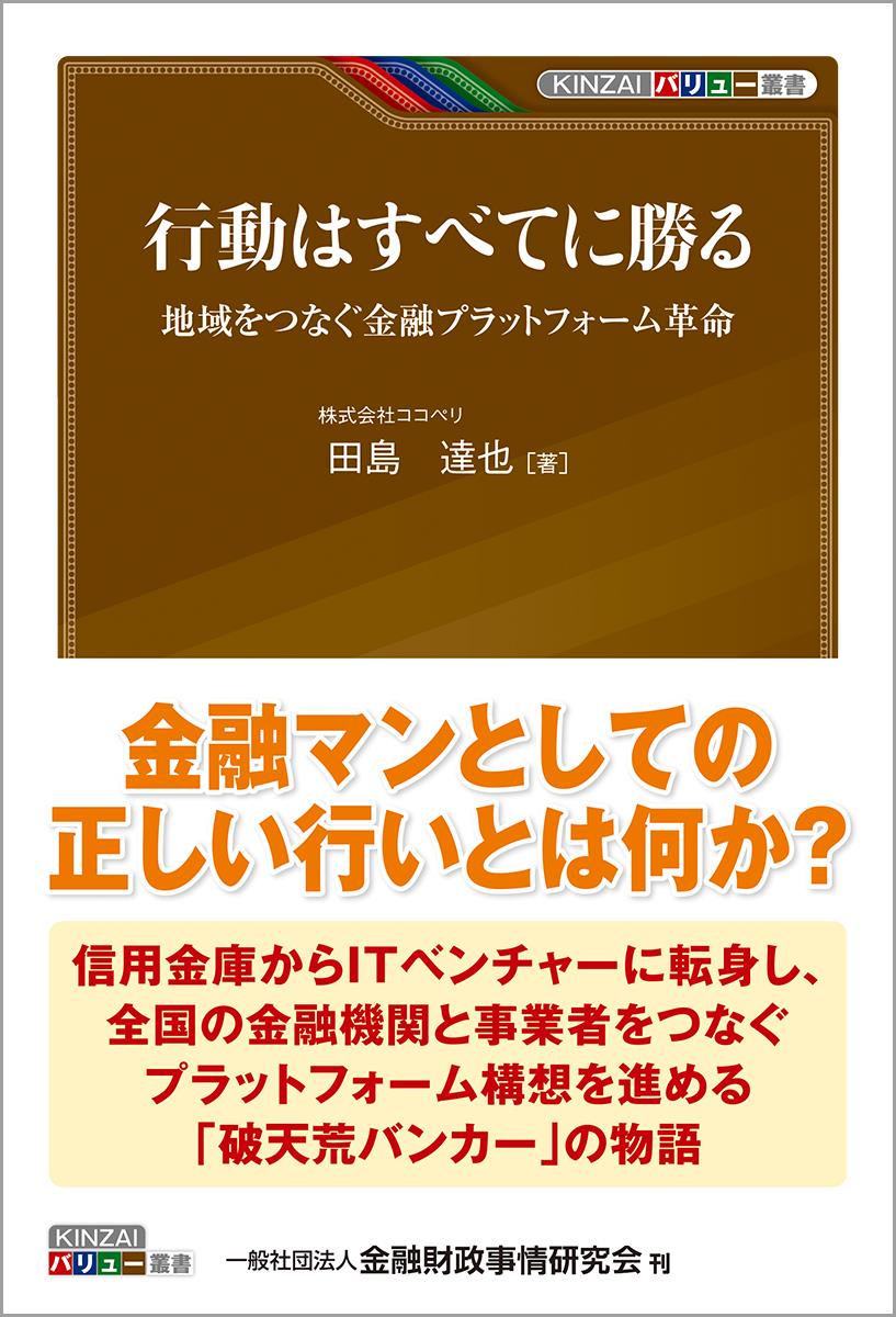 行動はすべてに勝る