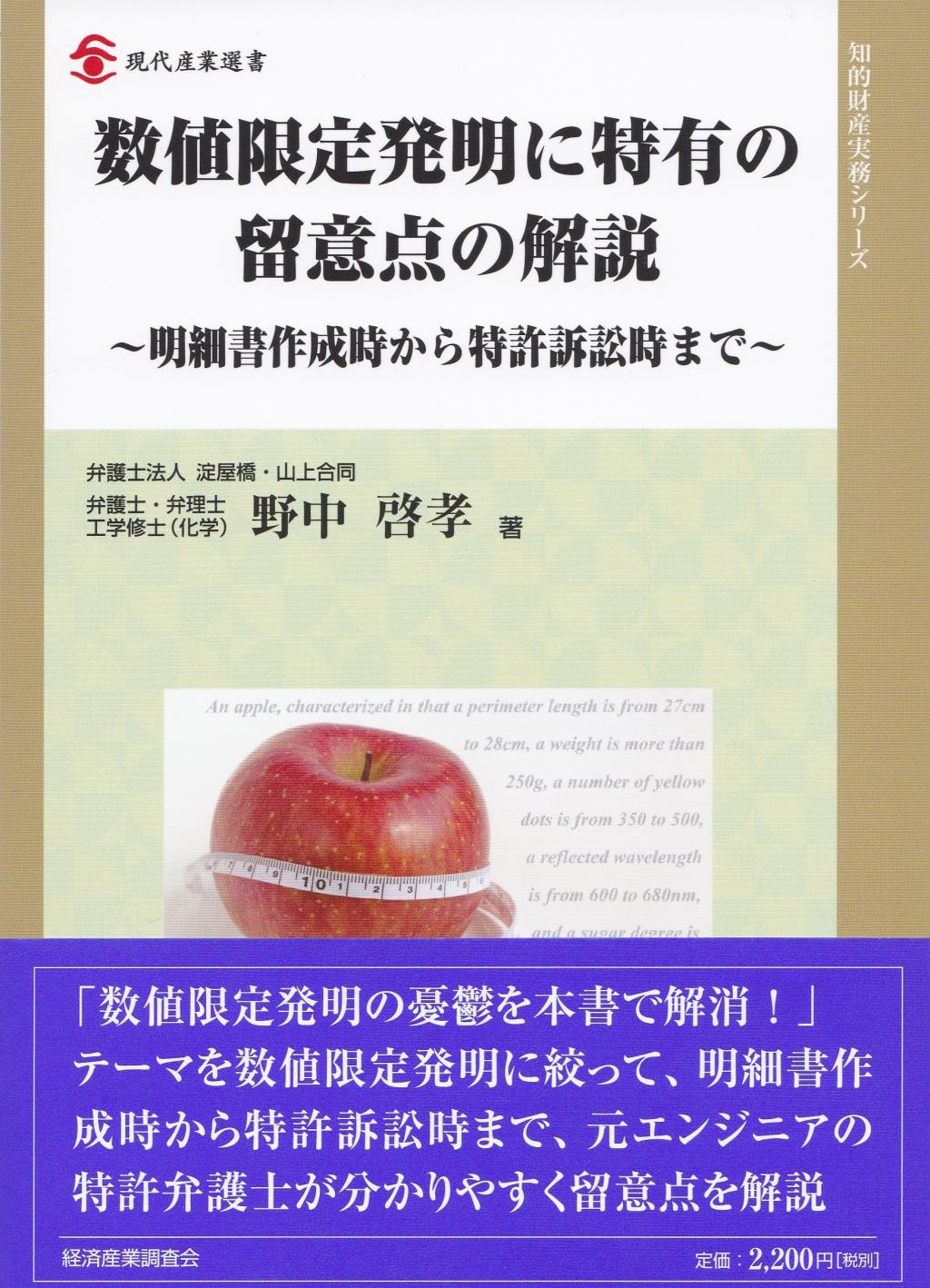 数値限定発明に特有の留意点の解説