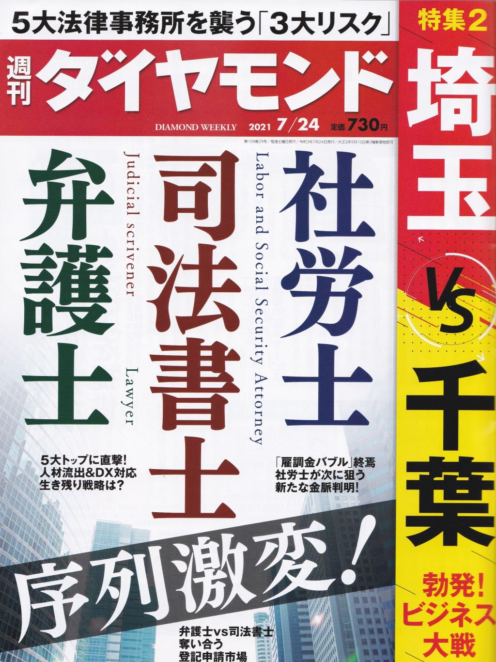 週刊　ダイヤモンド 2021年7月24日号