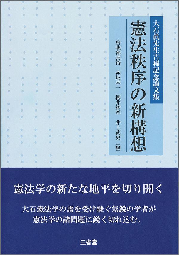 憲法秩序の新構想