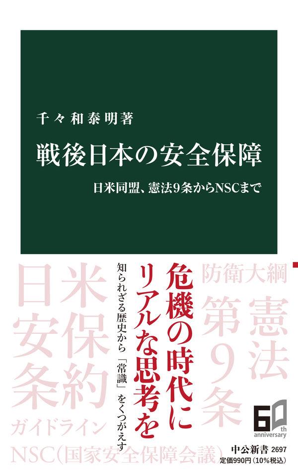 戦後日本の安全保障