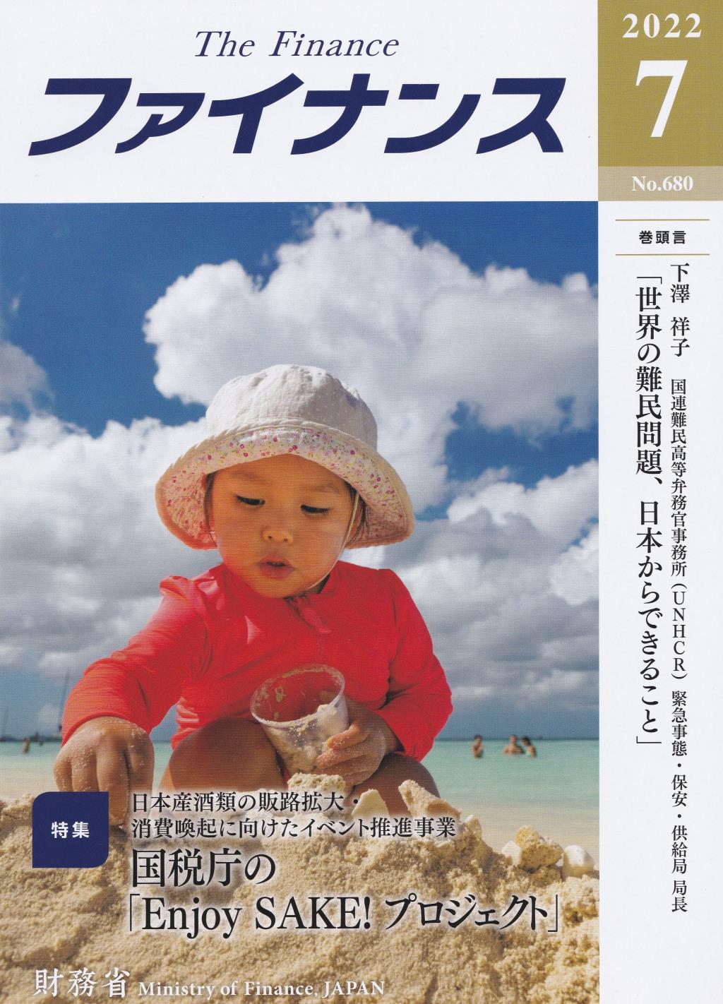ファイナンス 2022年7月号 第58巻第4号 通巻680号