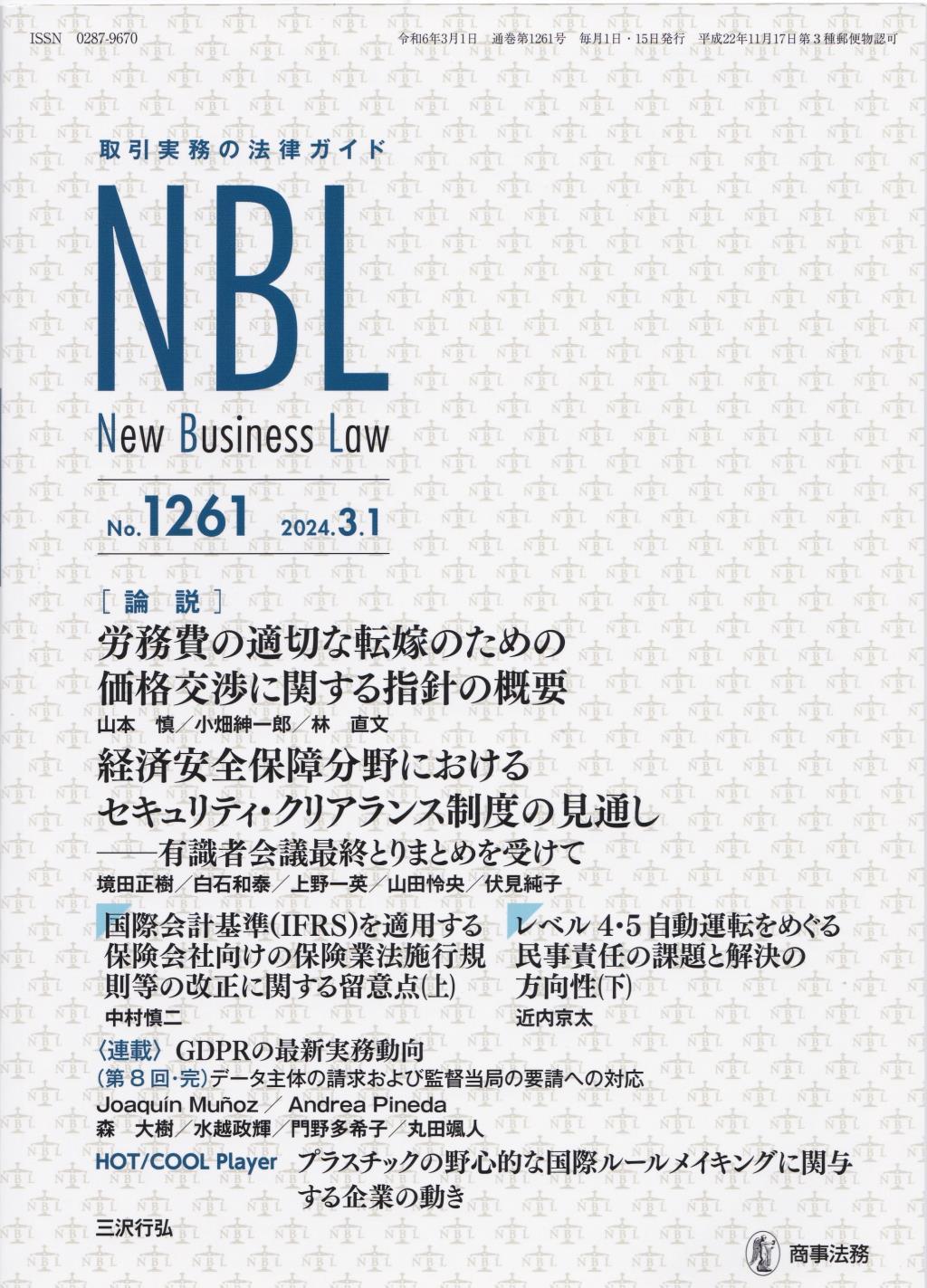 NBL No.1261 2024.3.1