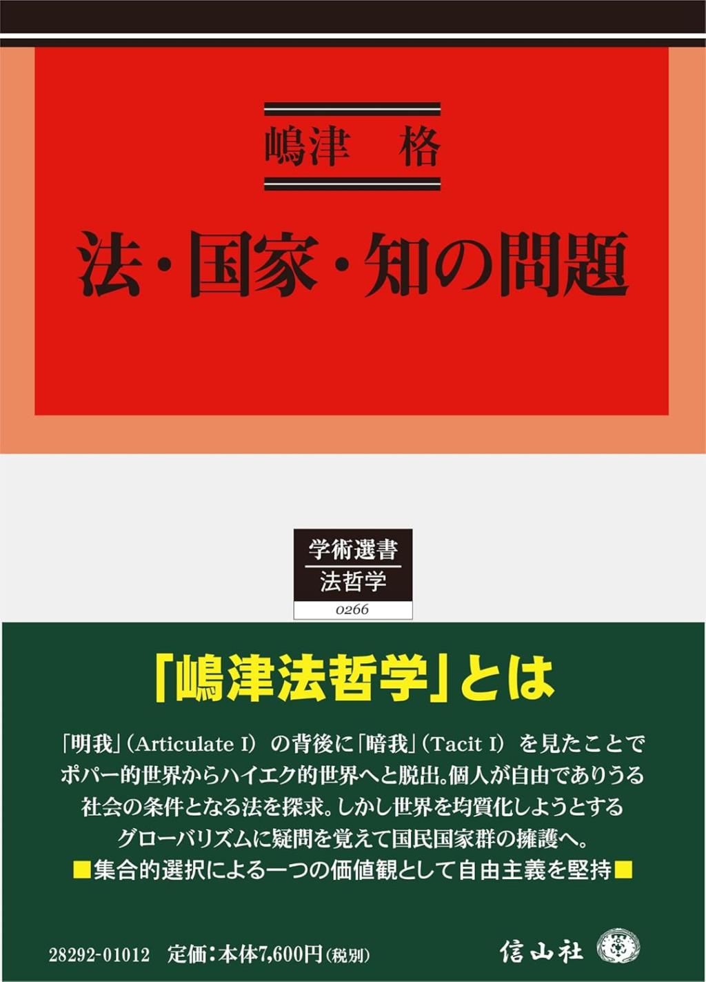 法・国家・知の問題