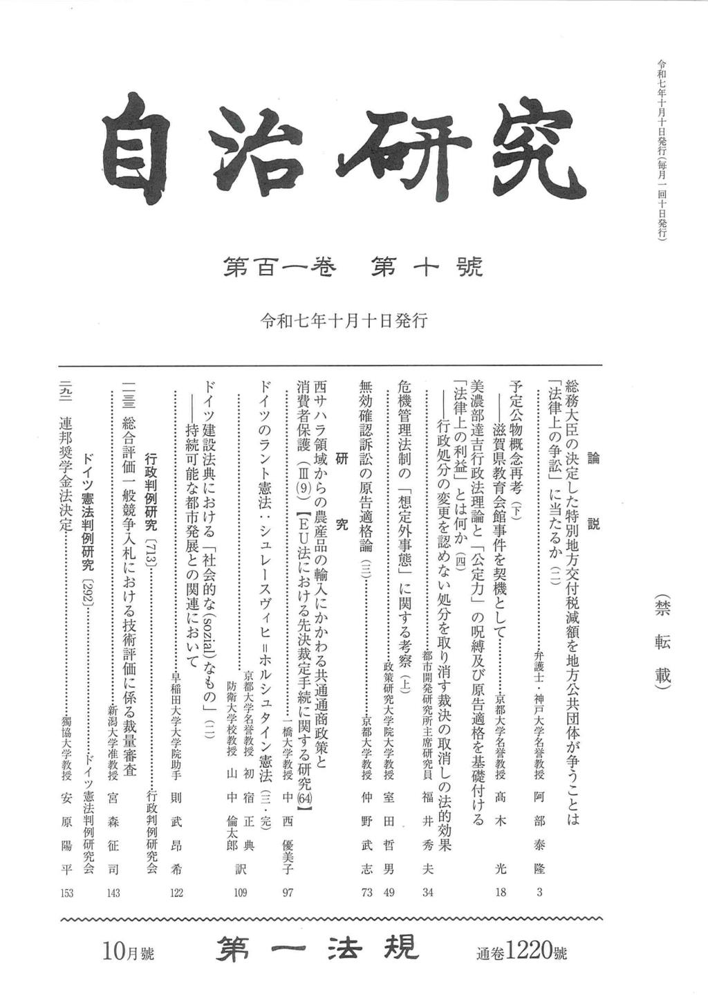 自治研究　第101巻 第10号 通巻1220号 令和7年10月号