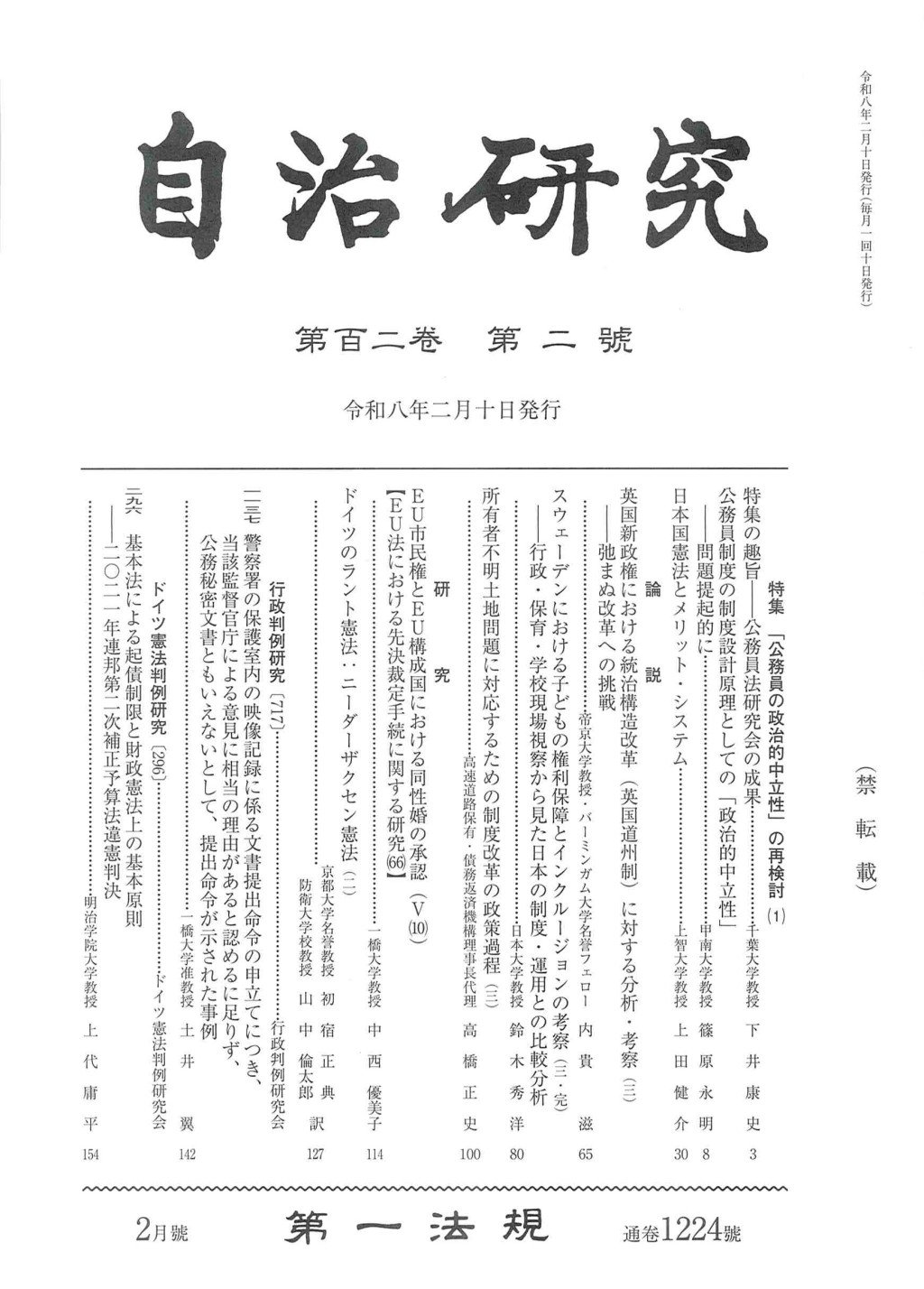 自治研究　第102巻 第2号 通巻1224号 令和8年2月号