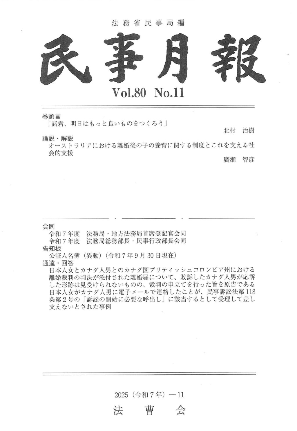民事月報 Vol.80 No.11（2025-11）