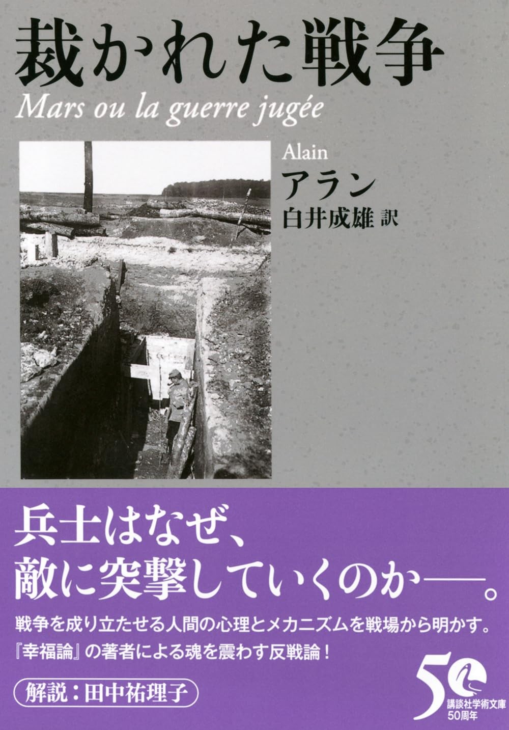 裁かれた戦争