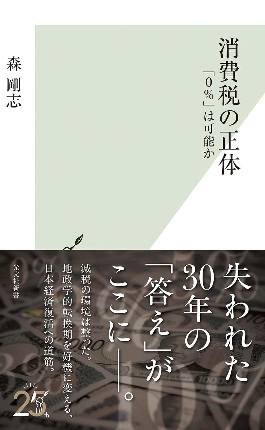 消費税の正体