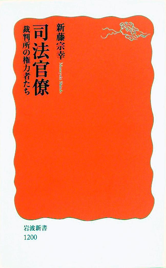 司法官僚