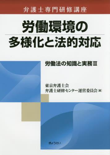 労働環境の多様化と法的対応